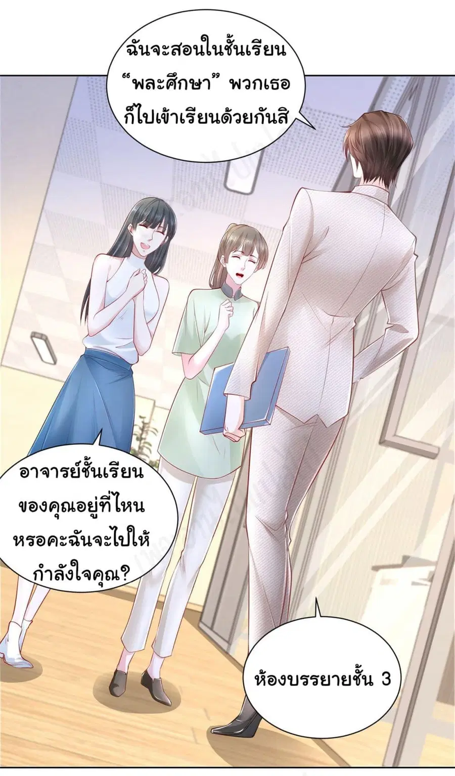 I Randomly Have a New Career Every Week ตอนที่ 42 หน้า 2