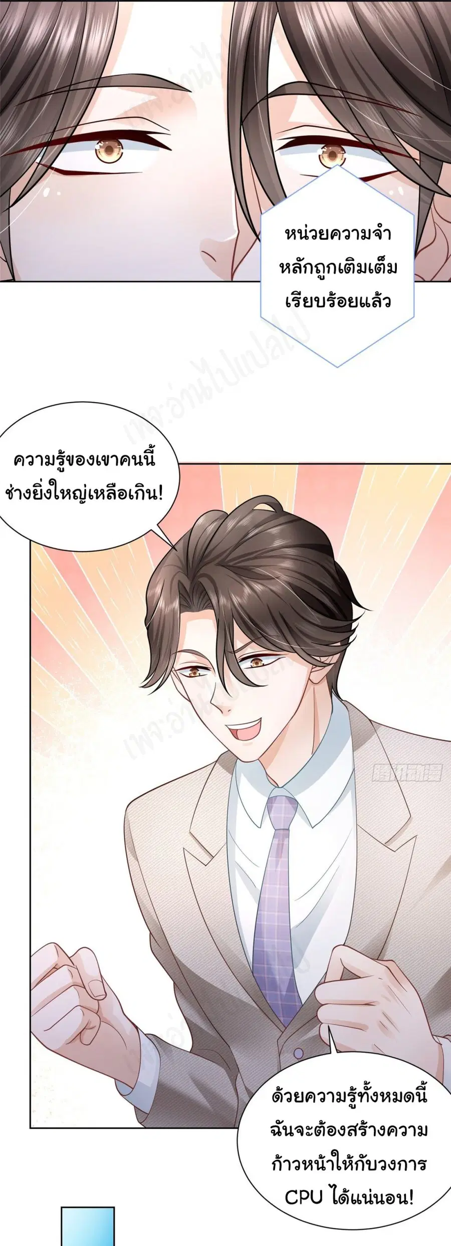 I Randomly Have a New Career Every Week ตอนที่ 43 หน้า 3