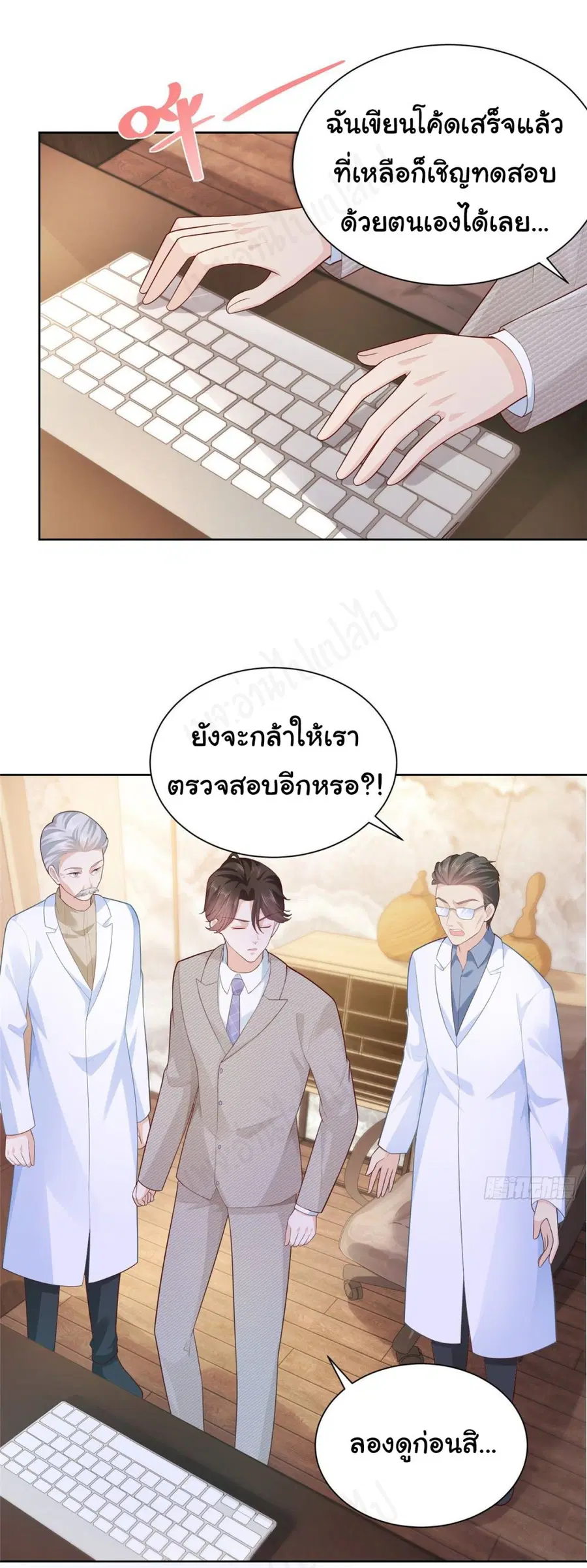I Randomly Have a New Career Every Week ตอนที่ 44 หน้า 2
