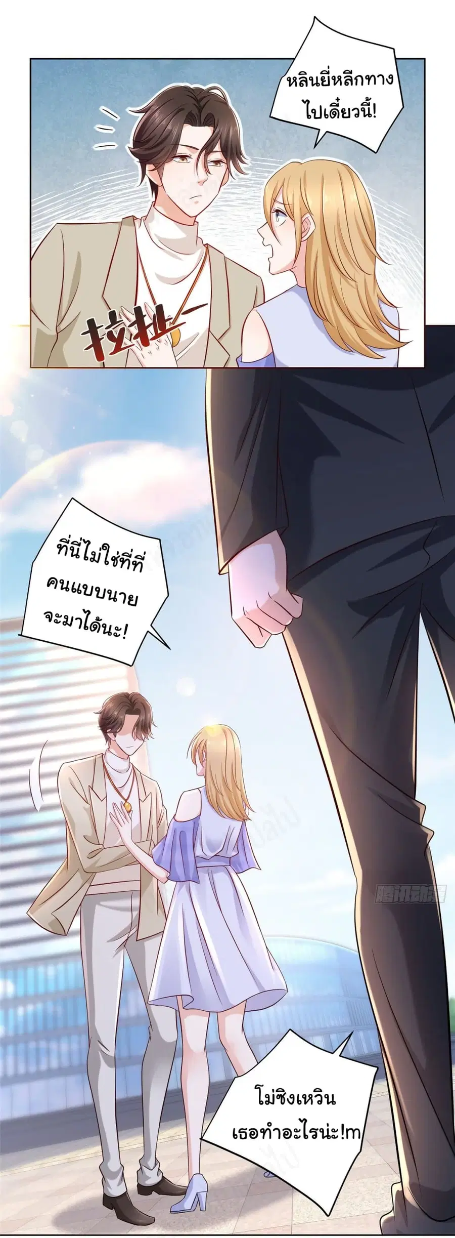 I Randomly Have a New Career Every Week ตอนที่ 48 หน้า 2