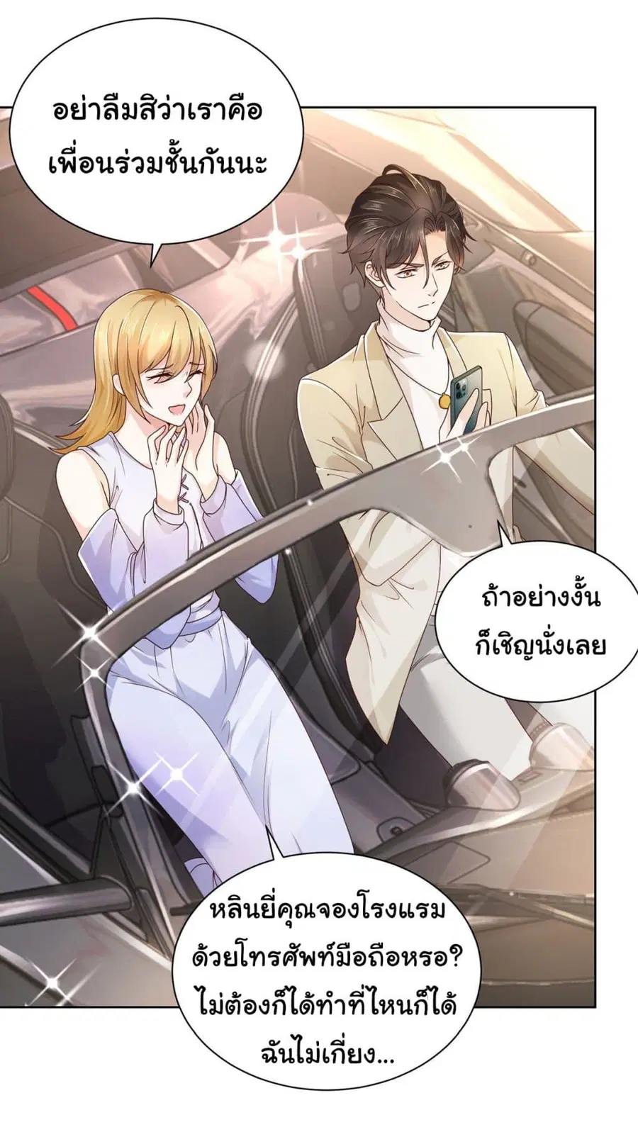 I Randomly Have a New Career Every Week ตอนที่ 49 หน้า 2