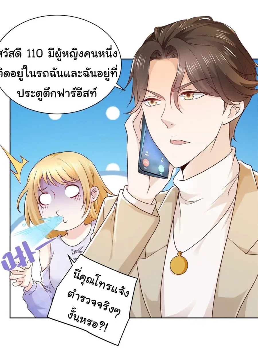 I Randomly Have a New Career Every Week ตอนที่ 49 หน้า 3