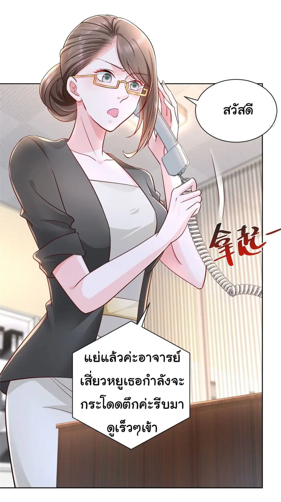 I Randomly Have a New Career Every Week ตอนที่ 51 หน้า 3