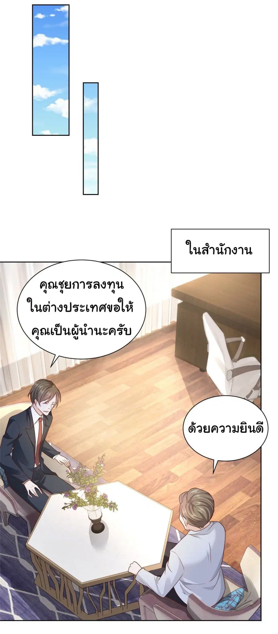 I Randomly Have a New Career Every Week ตอนที่ 53 หน้า 3