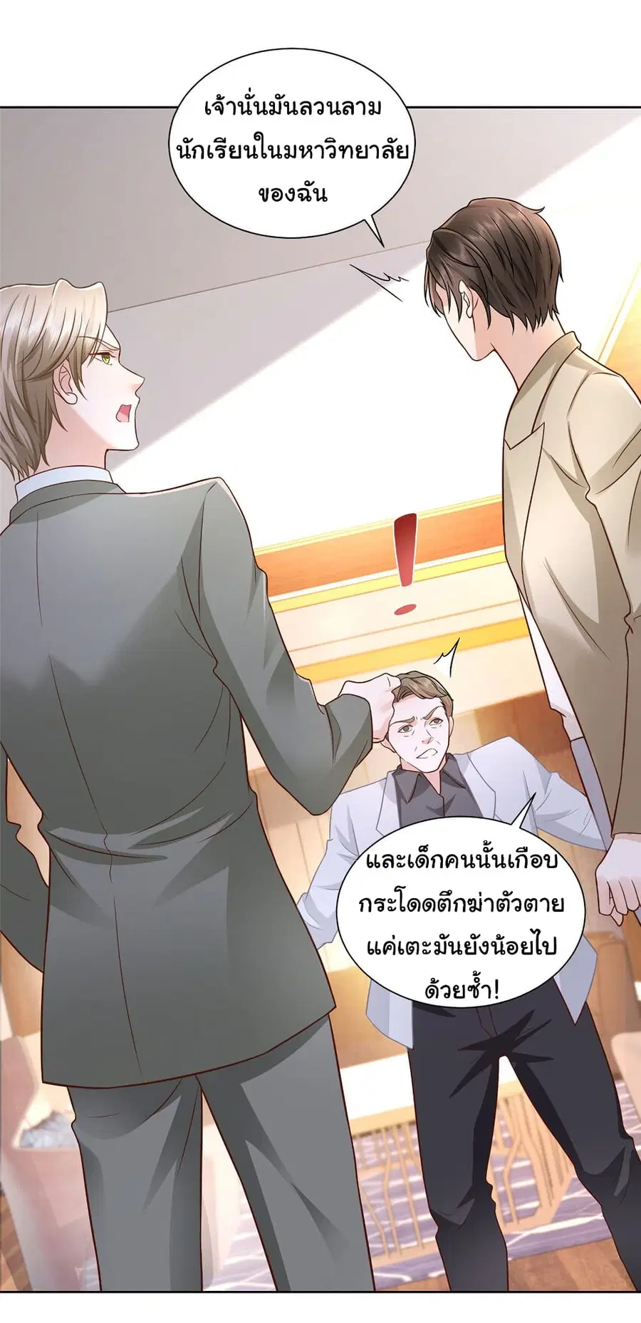 I Randomly Have a New Career Every Week ตอนที่ 54 หน้า 2