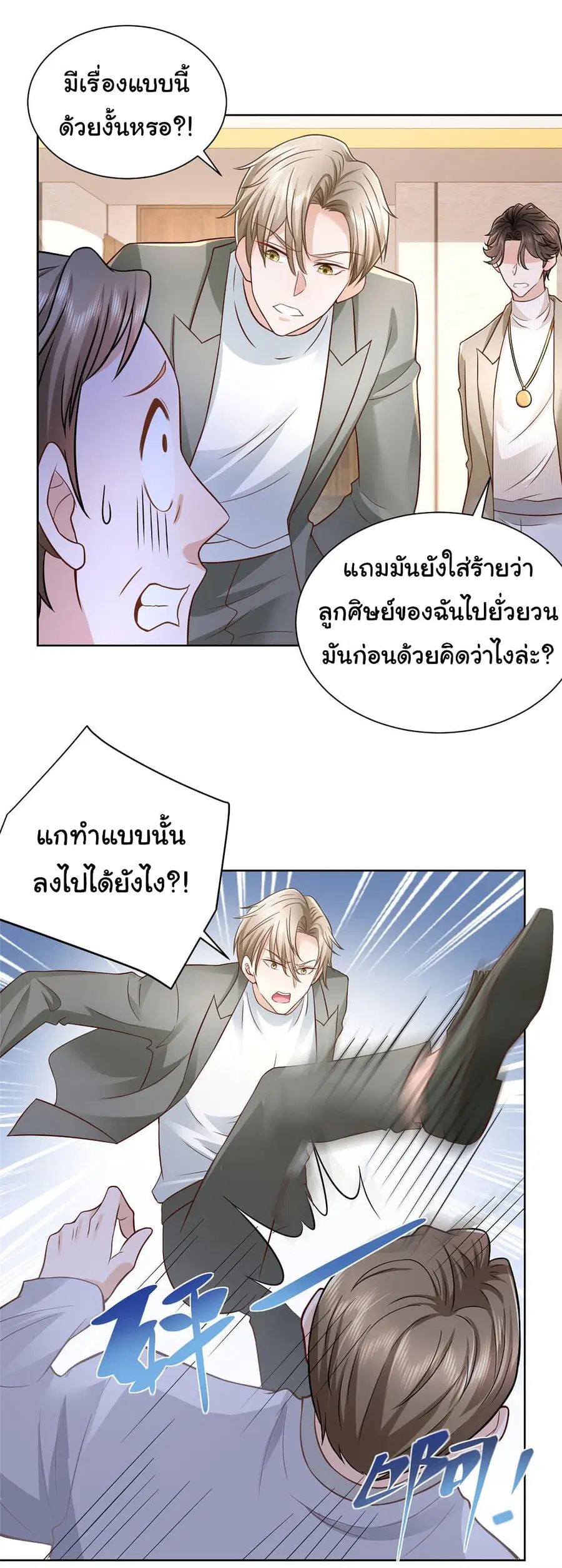 I Randomly Have a New Career Every Week ตอนที่ 54 หน้า 3