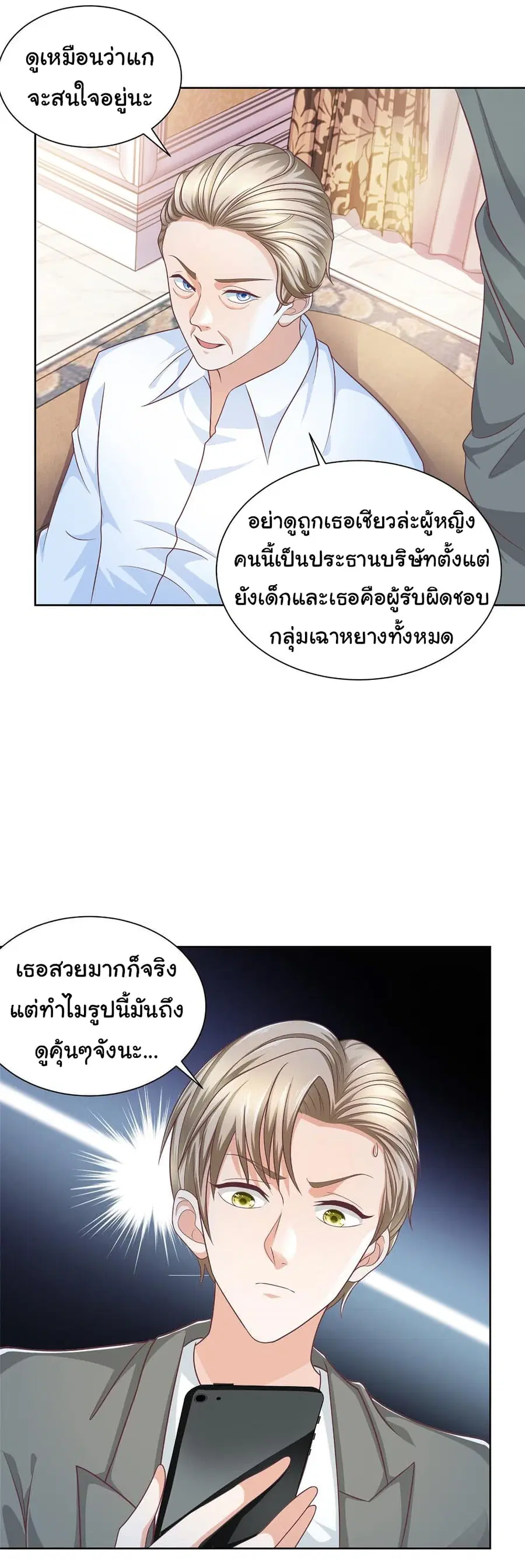I Randomly Have a New Career Every Week ตอนที่ 55 หน้า 2
