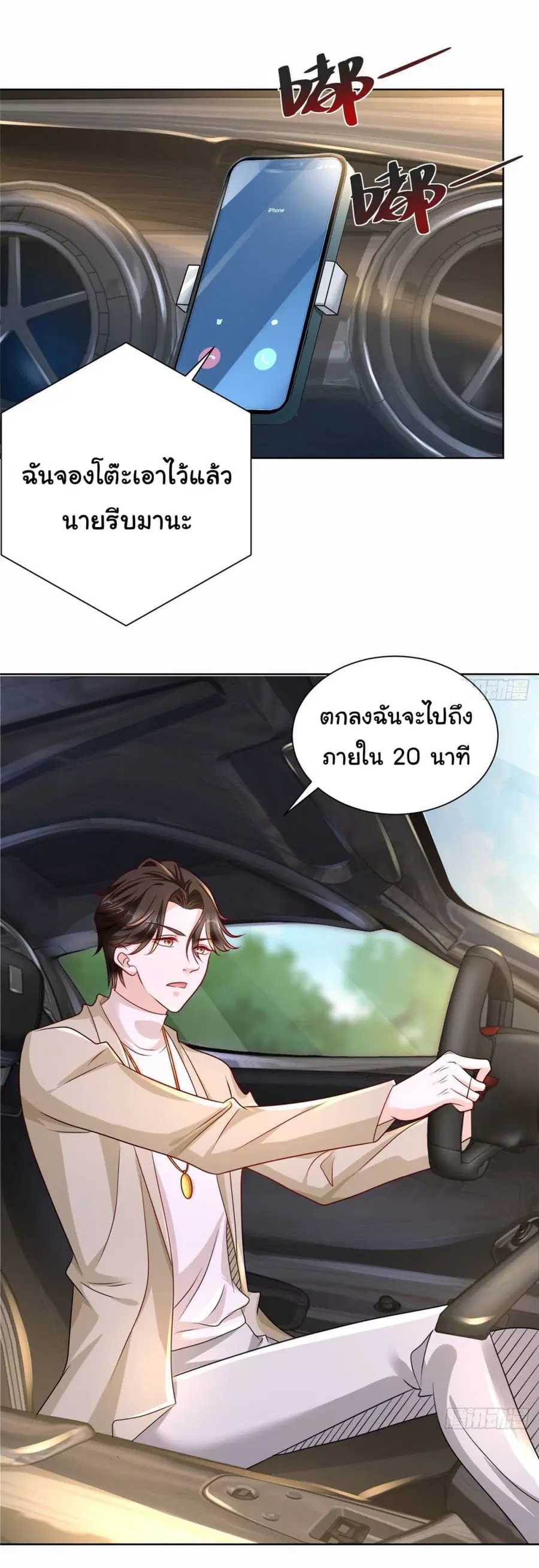 I Randomly Have a New Career Every Week ตอนที่ 56 หน้า 2