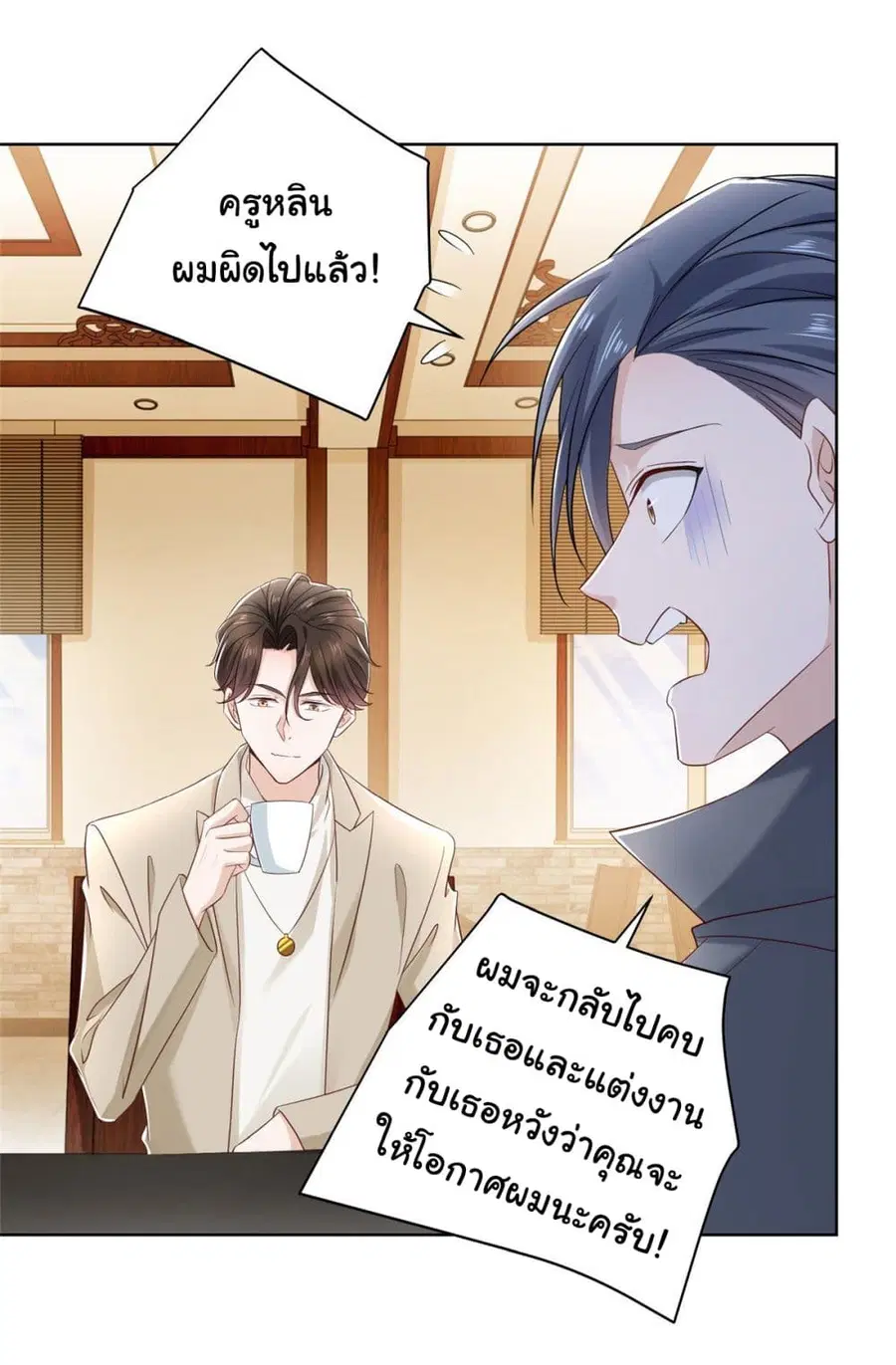I Randomly Have a New Career Every Week ตอนที่ 57 หน้า 3