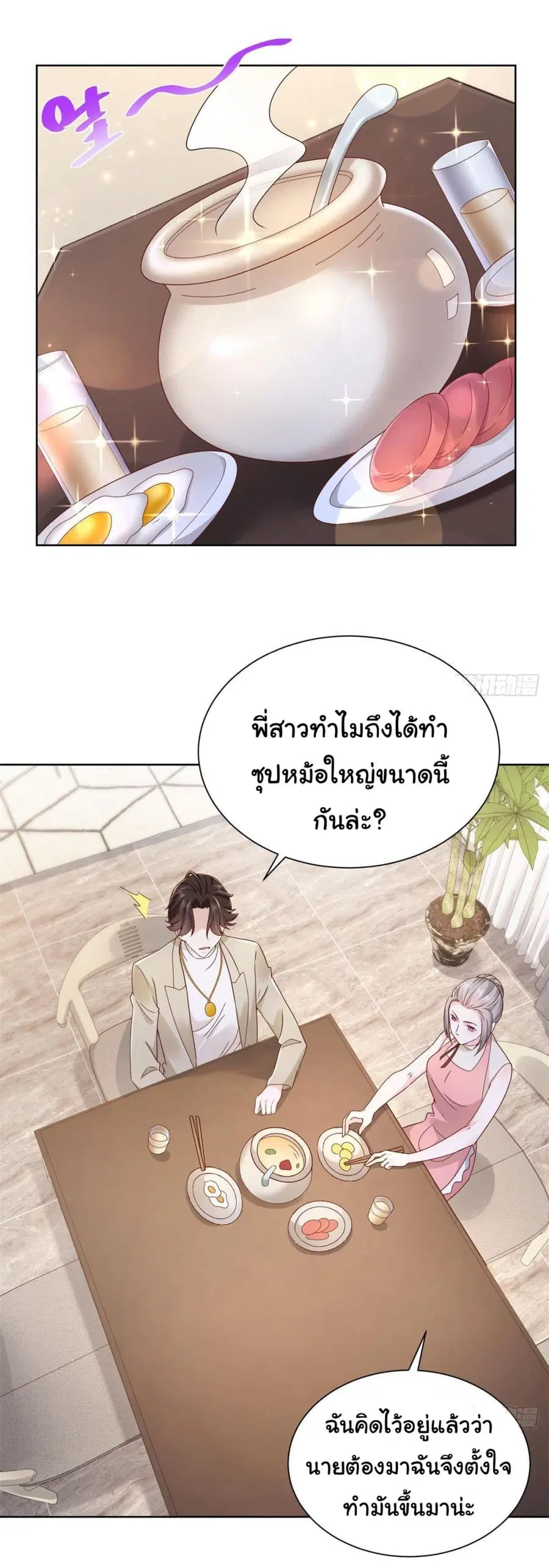 I Randomly Have a New Career Every Week ตอนที่ 58 หน้า 2