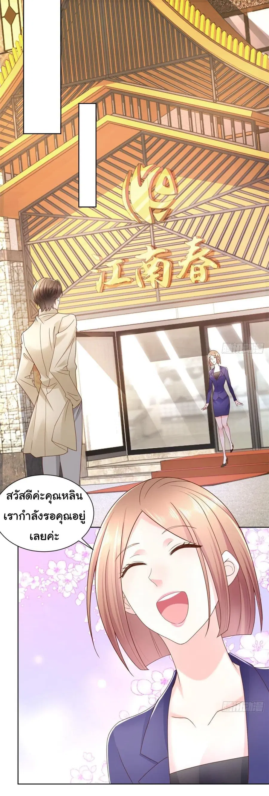I Randomly Have a New Career Every Week ตอนที่ 59 หน้า 2
