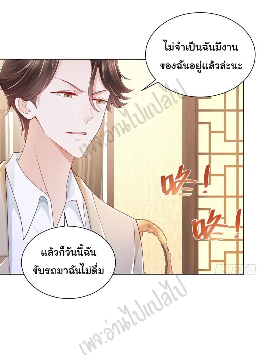 I Randomly Have a New Career Every Week ตอนที่ 6 หน้า 3