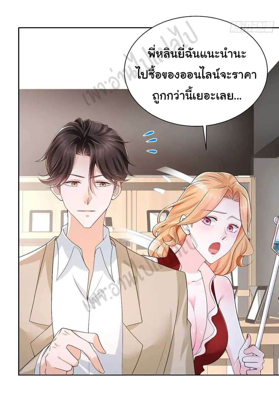 I Randomly Have a New Career Every Week ตอนที่ 9 หน้า 3