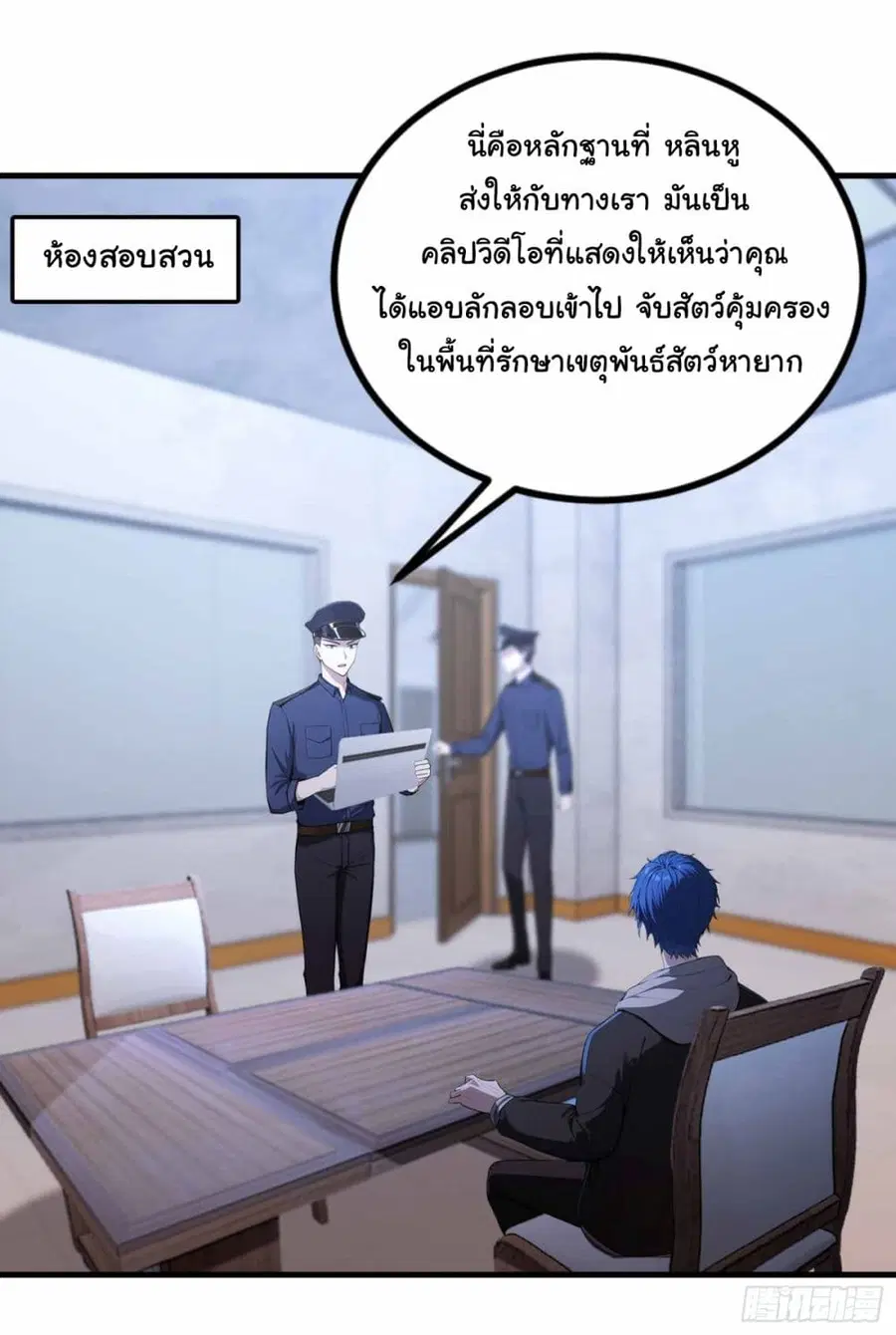 I Really Didn’t Want to Open a Training Class For Empresses ตอนที่ 10 หน้า 2