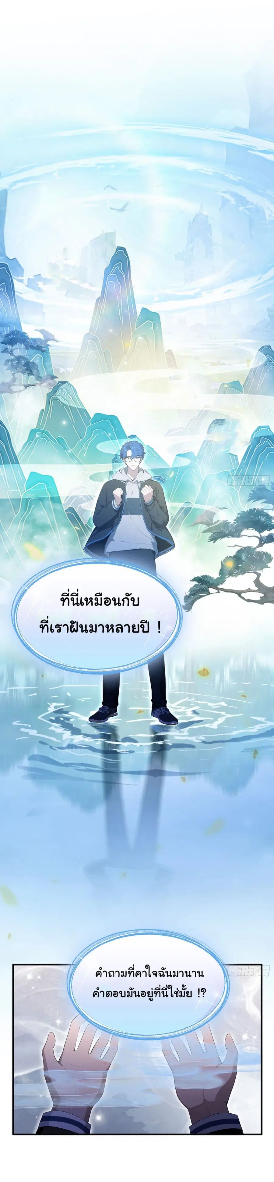 I Really Didn’t Want to Open a Training Class For Empresses ตอนที่ 15 หน้า 2