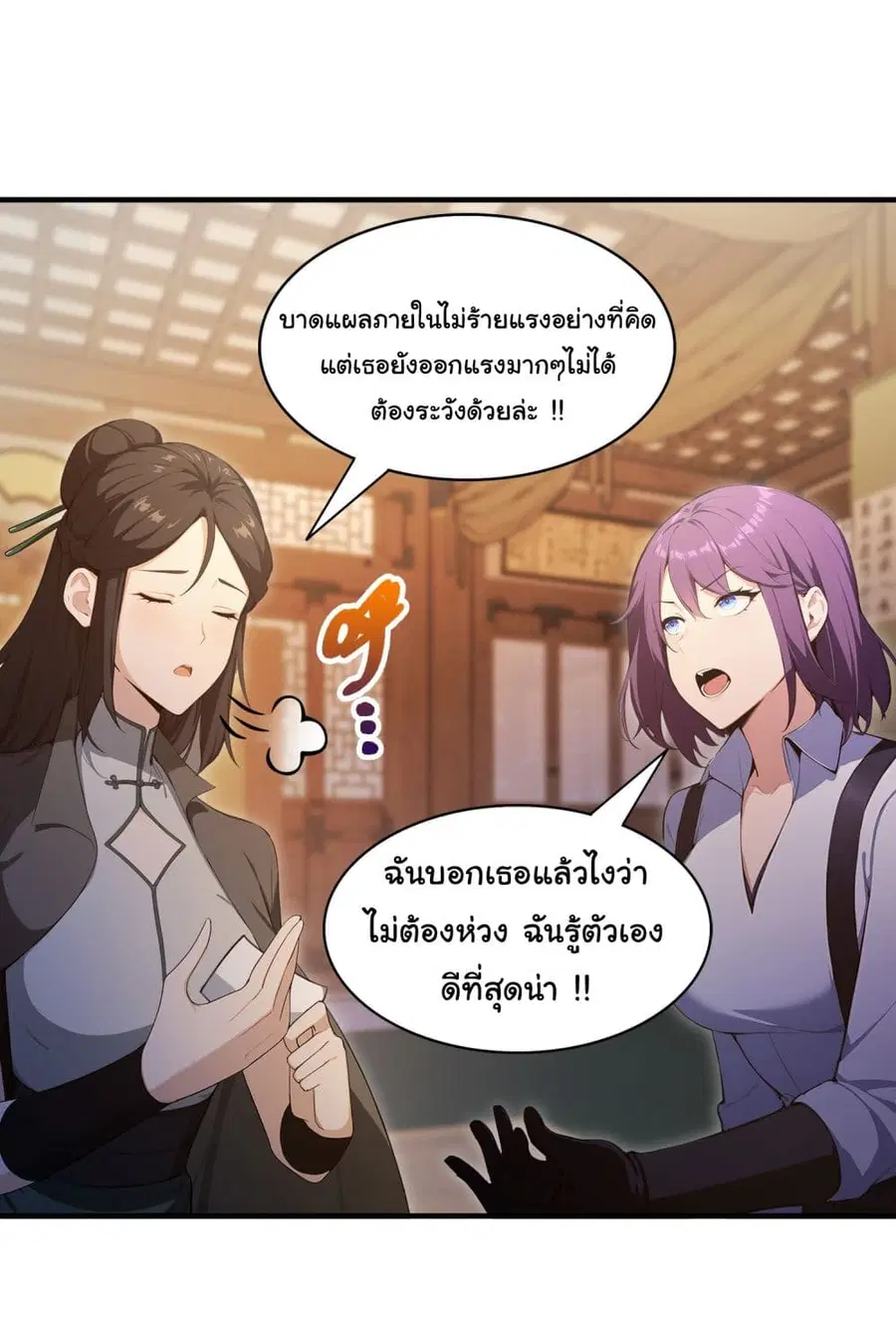 I Really Didn’t Want to Open a Training Class For Empresses ตอนที่ 18 หน้า 3
