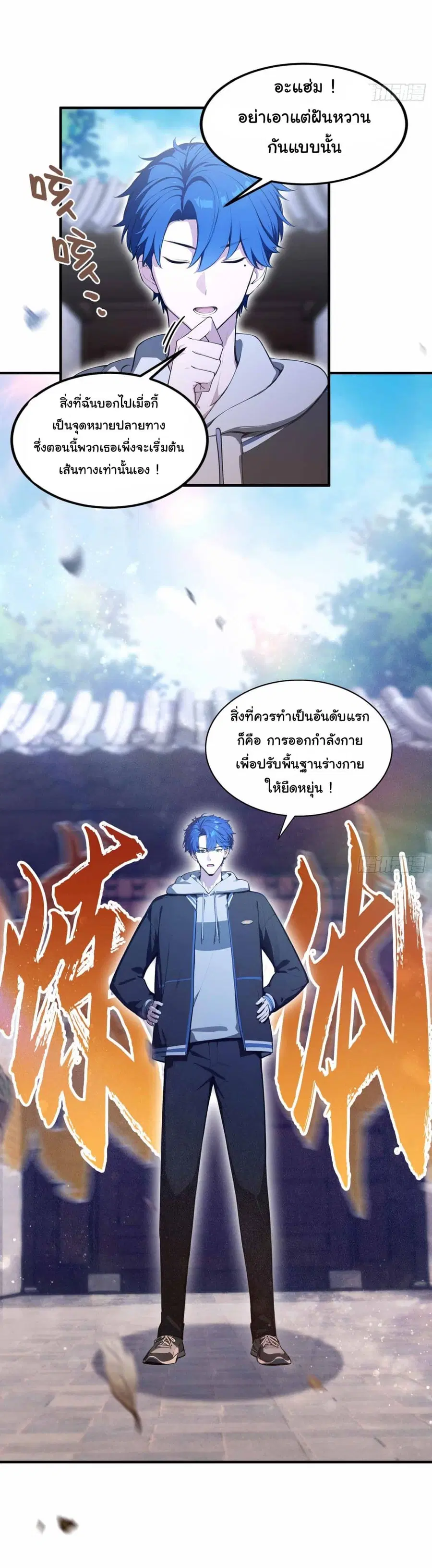 I Really Didn’t Want to Open a Training Class For Empresses ตอนที่ 20 หน้า 3