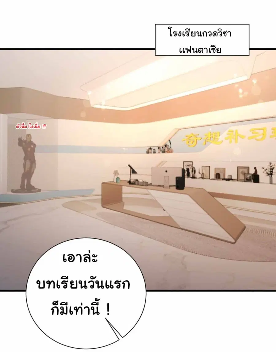 I Really Didn’t Want to Open a Training Class For Empresses ตอนที่ 5 หน้า 2