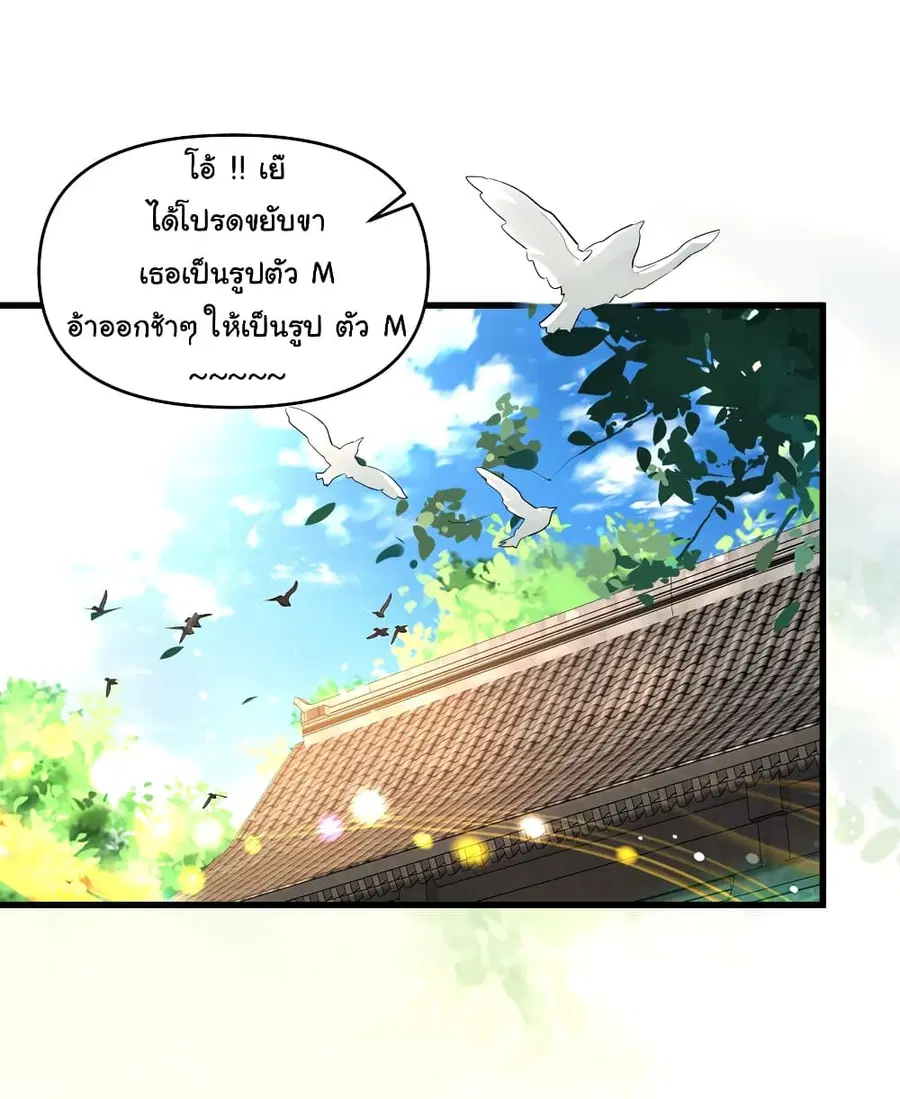 I Really Don’t Want to Be a Fairy ตอนที่ 10 หน้า 2