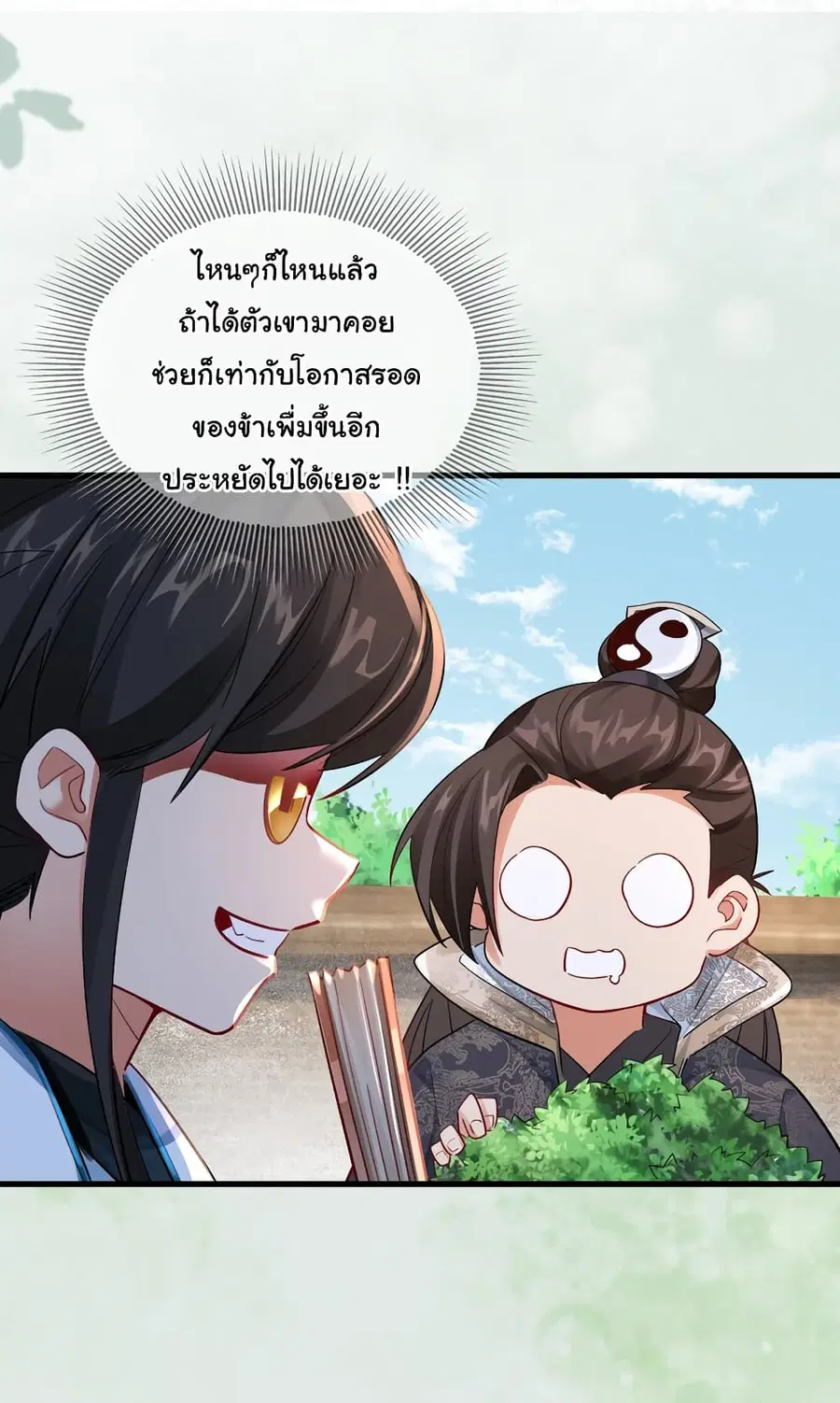 I Really Don’t Want to Be a Fairy ตอนที่ 11 หน้า 2