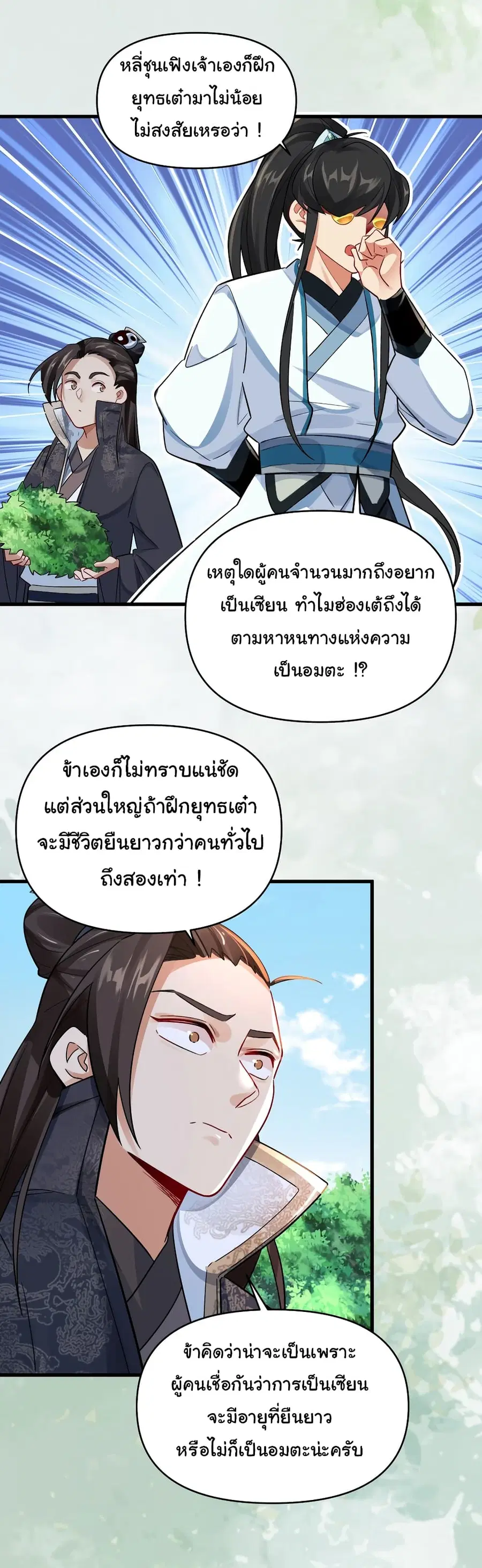 I Really Don’t Want to Be a Fairy ตอนที่ 11 หน้า 3