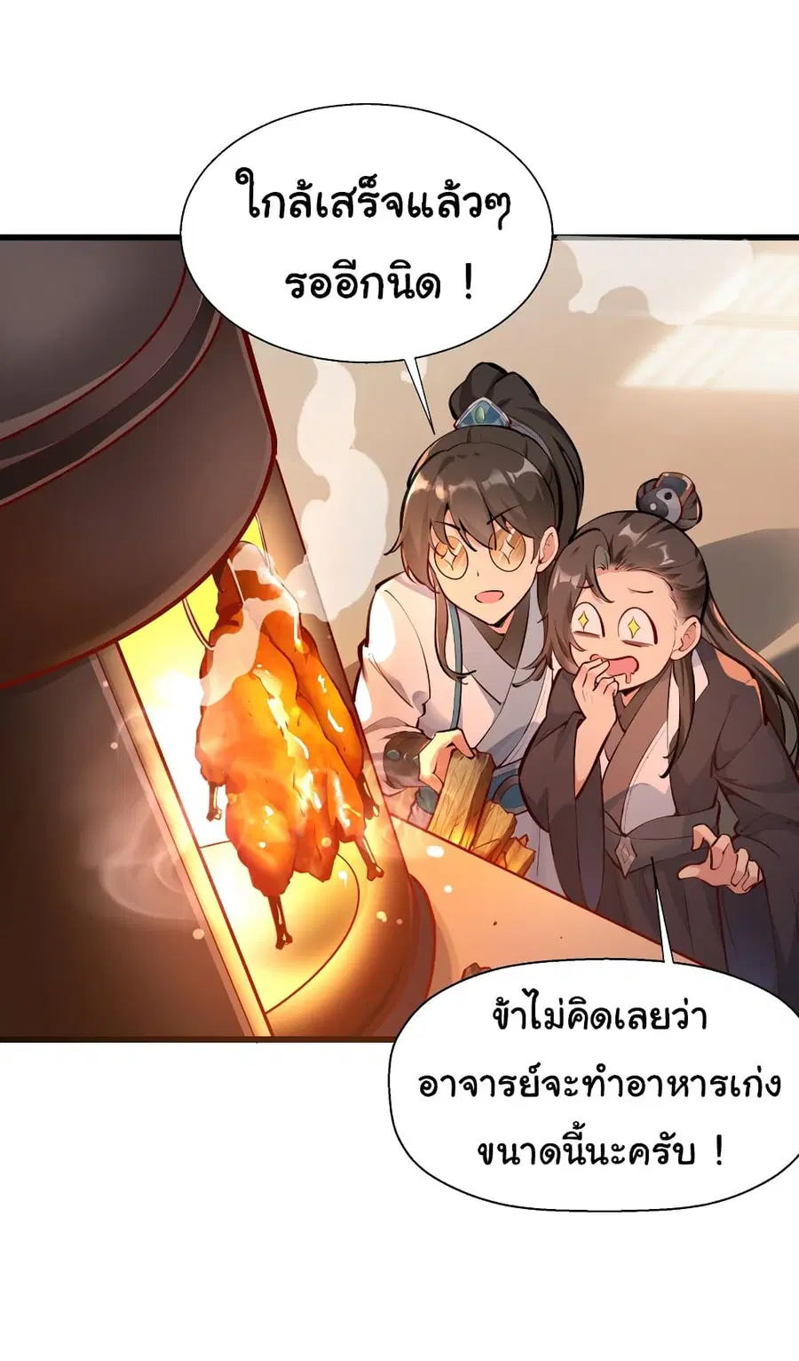 I Really Don’t Want to Be a Fairy ตอนที่ 12 หน้า 2