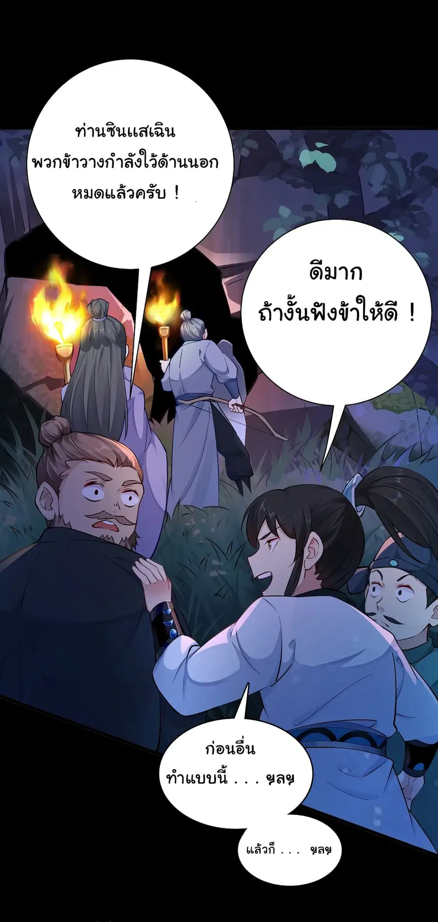 I Really Don’t Want to Be a Fairy ตอนที่ 13 หน้า 2