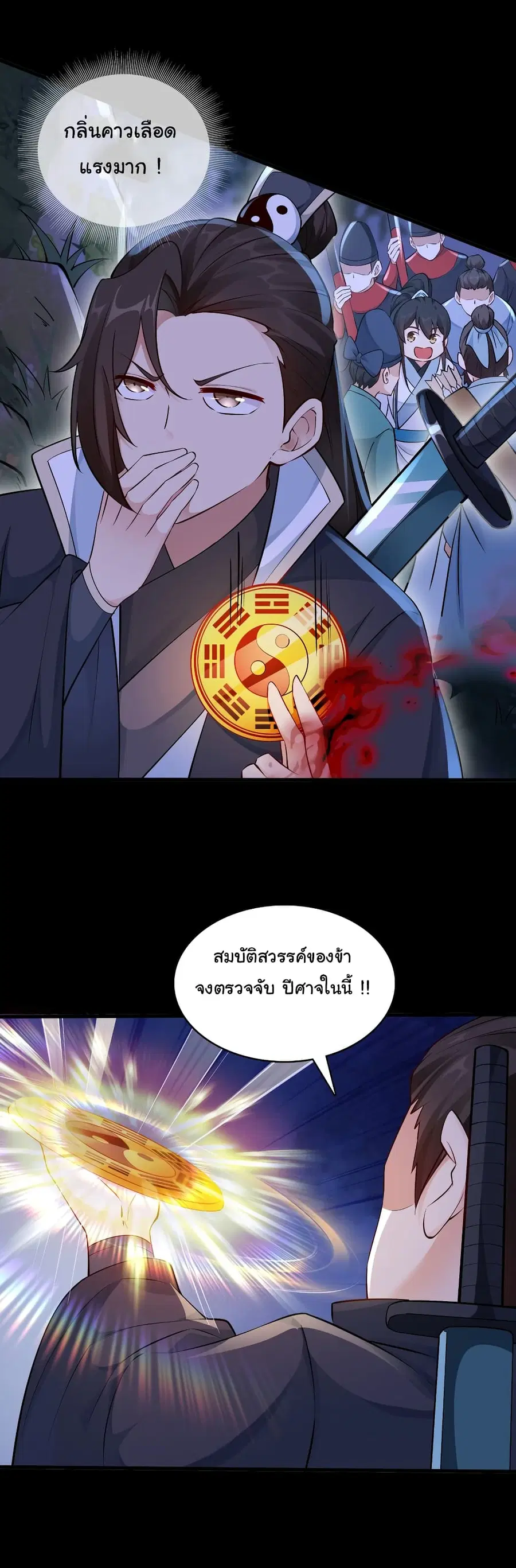 I Really Don’t Want to Be a Fairy ตอนที่ 13 หน้า 3