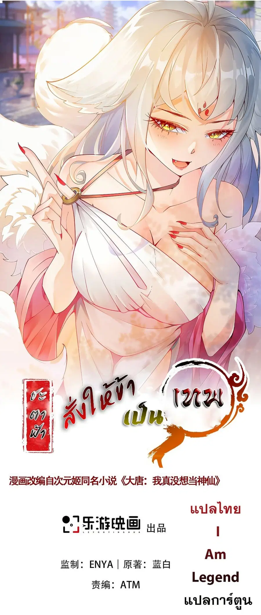 I Really Don’t Want to Be a Fairy ตอนที่ 14 หน้า 1