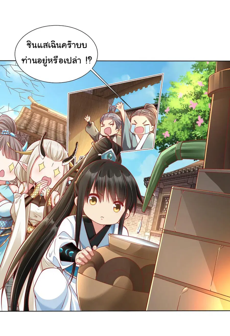 I Really Don’t Want to Be a Fairy ตอนที่ 15 หน้า 2