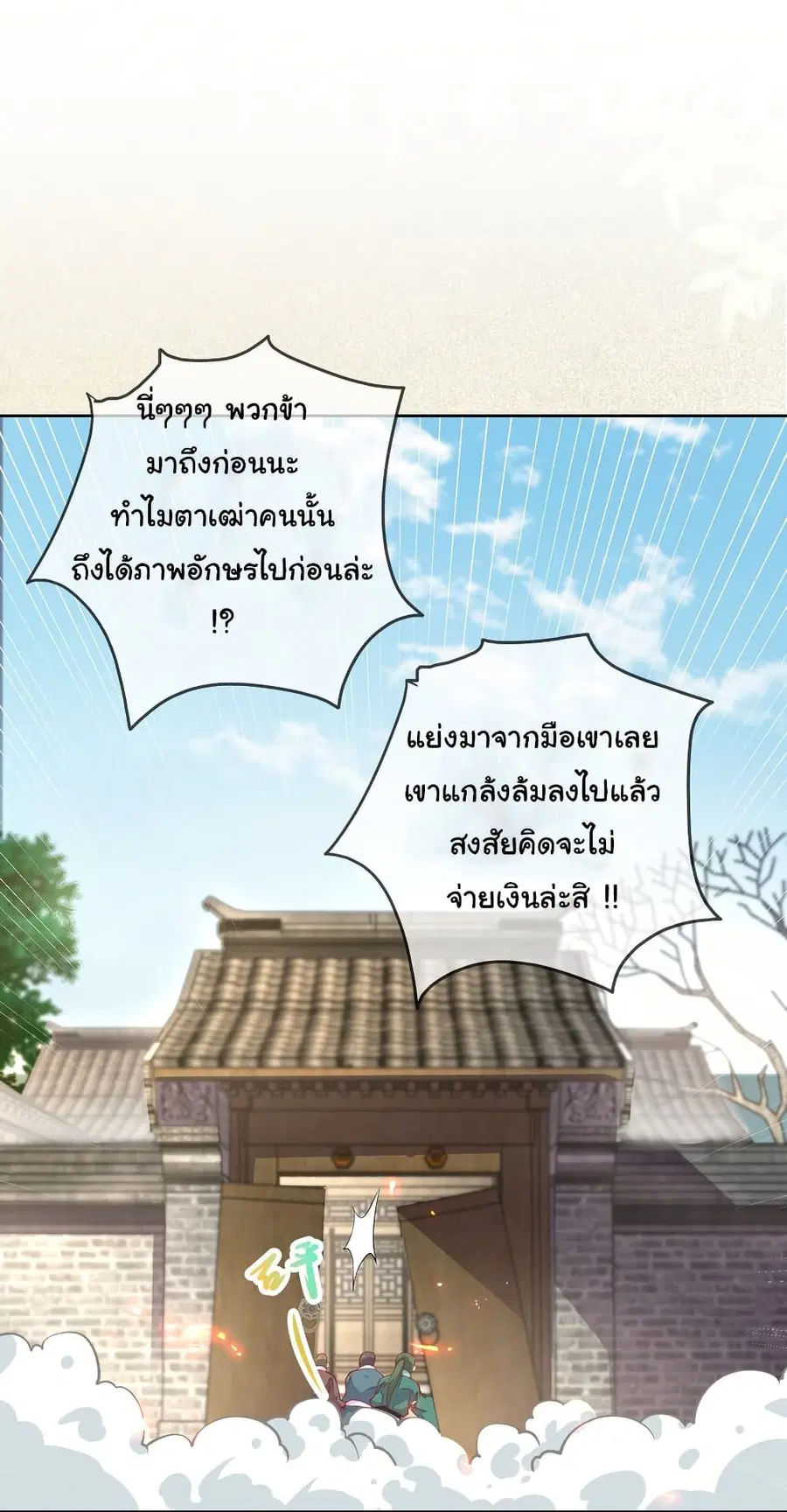 I Really Don’t Want to Be a Fairy ตอนที่ 16 หน้า 2