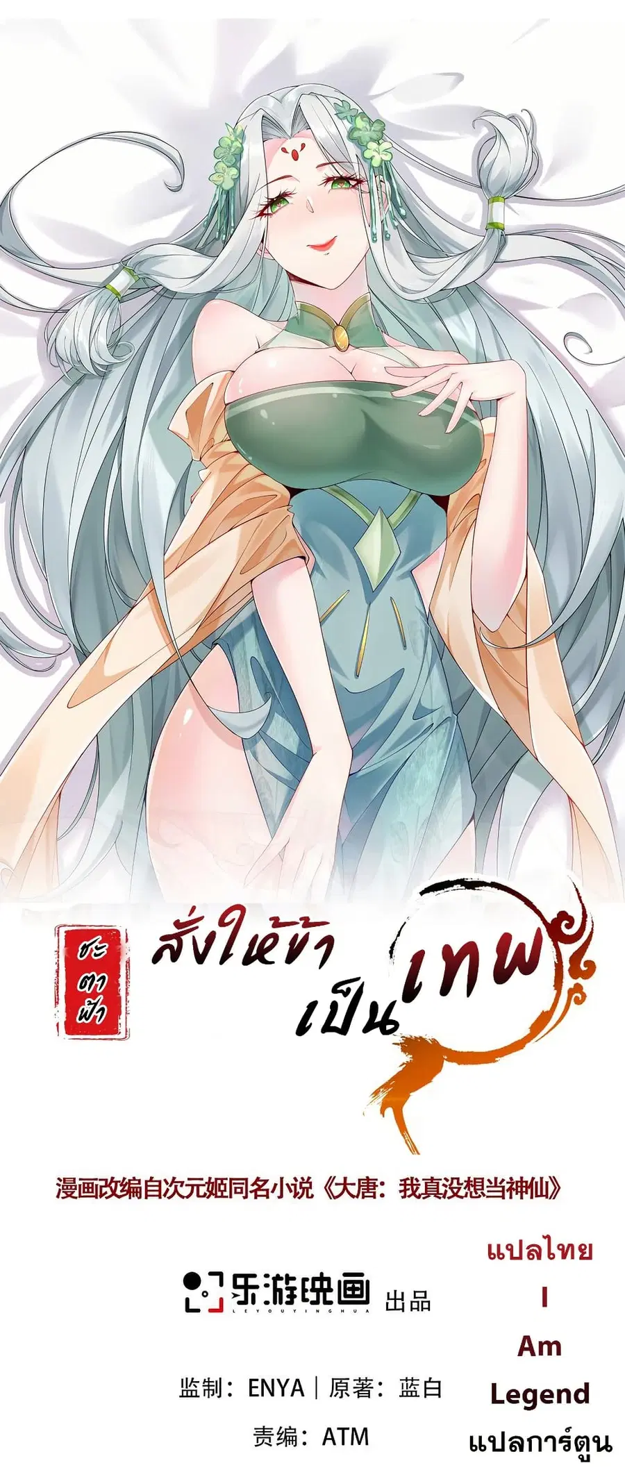 I Really Don’t Want to Be a Fairy ตอนที่ 17 หน้า 1