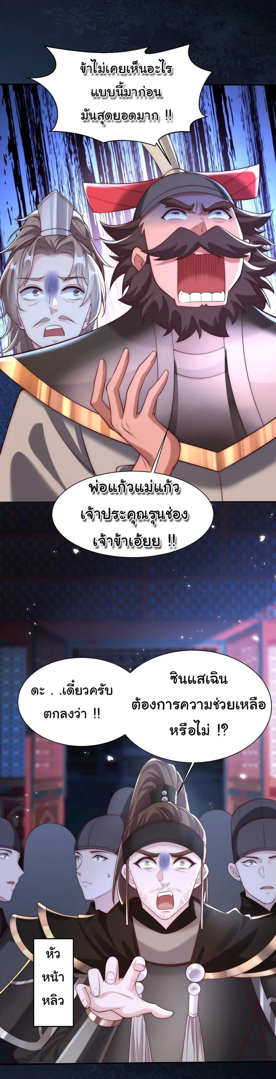I Really Don’t Want to Be a Fairy ตอนที่ 19 หน้า 3