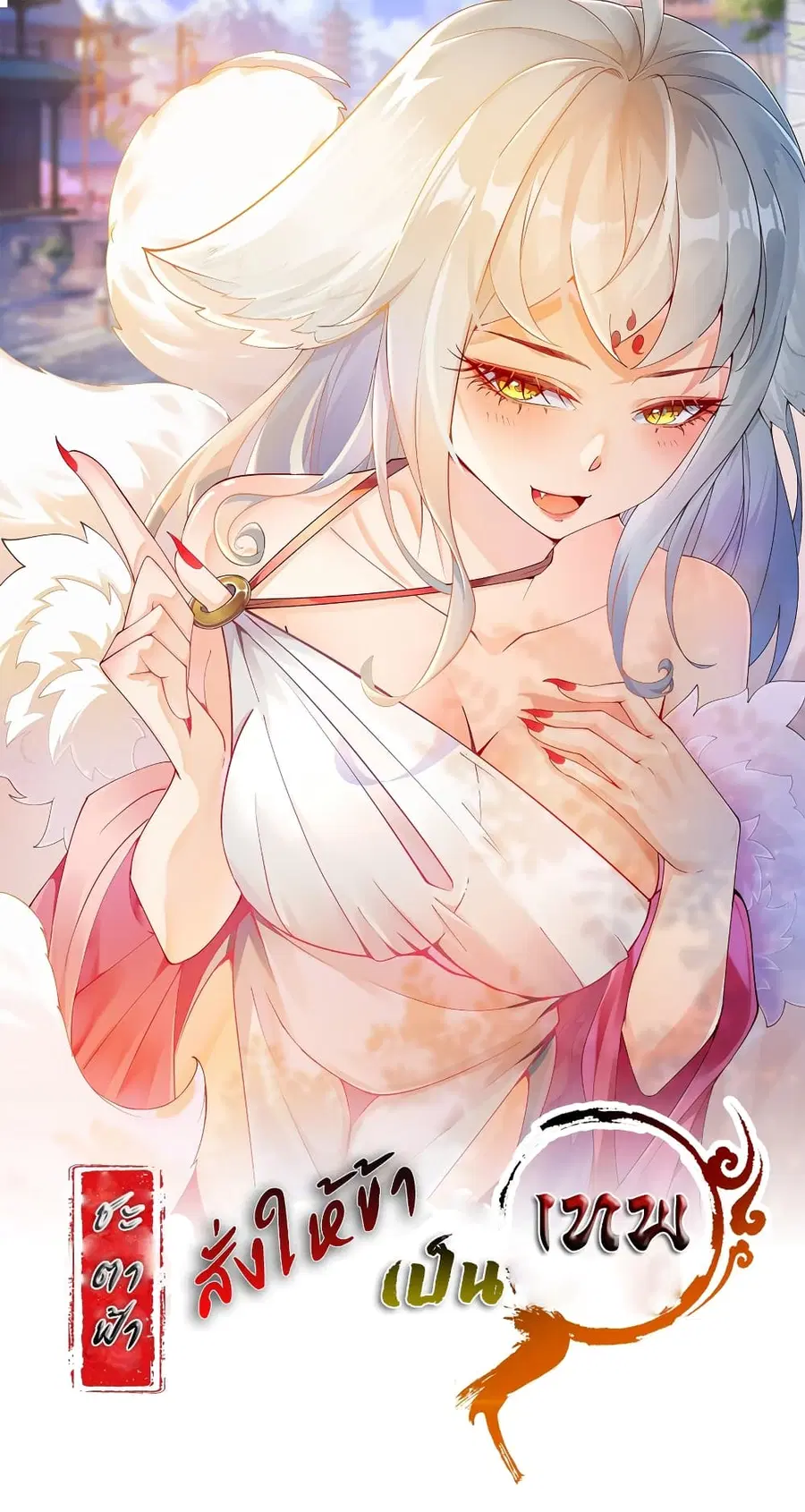 I Really Don’t Want to Be a Fairy ตอนที่ 2 หน้า 1