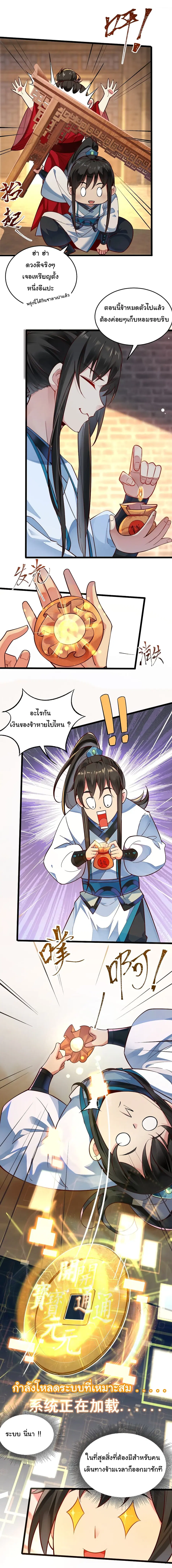 I Really Don’t Want to Be a Fairy ตอนที่ 2 หน้า 3