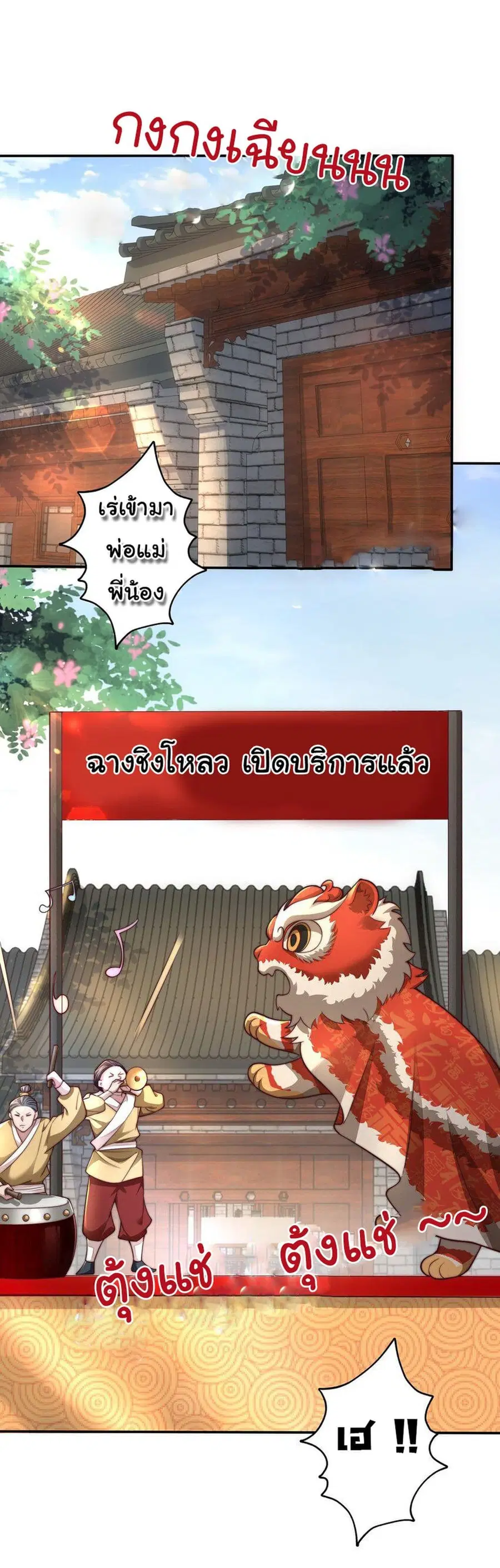 I Really Don’t Want to Be a Fairy ตอนที่ 20 หน้า 2