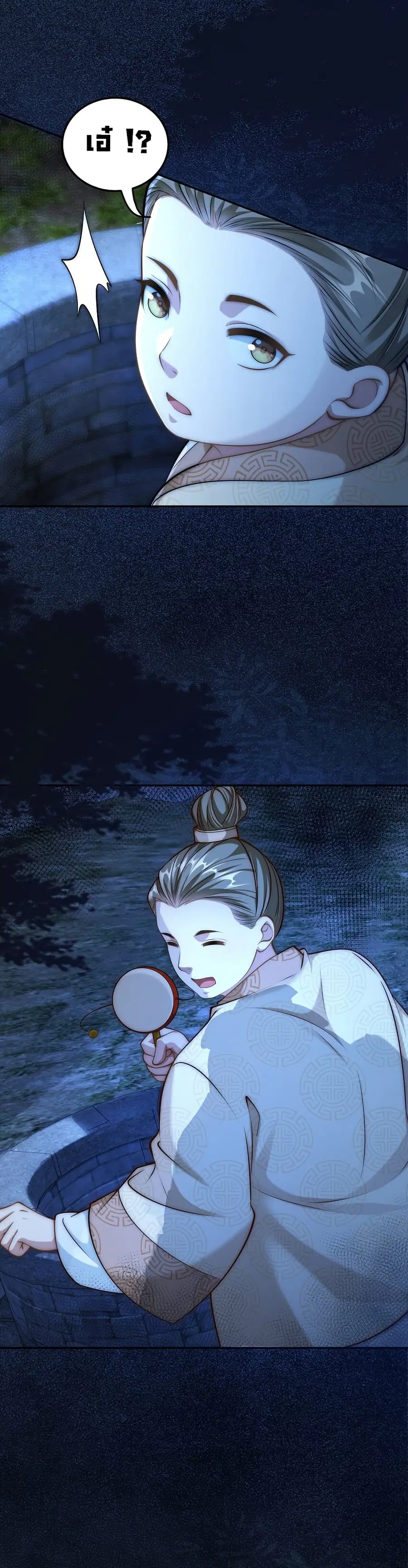 I Really Don’t Want to Be a Fairy ตอนที่ 21 หน้า 3