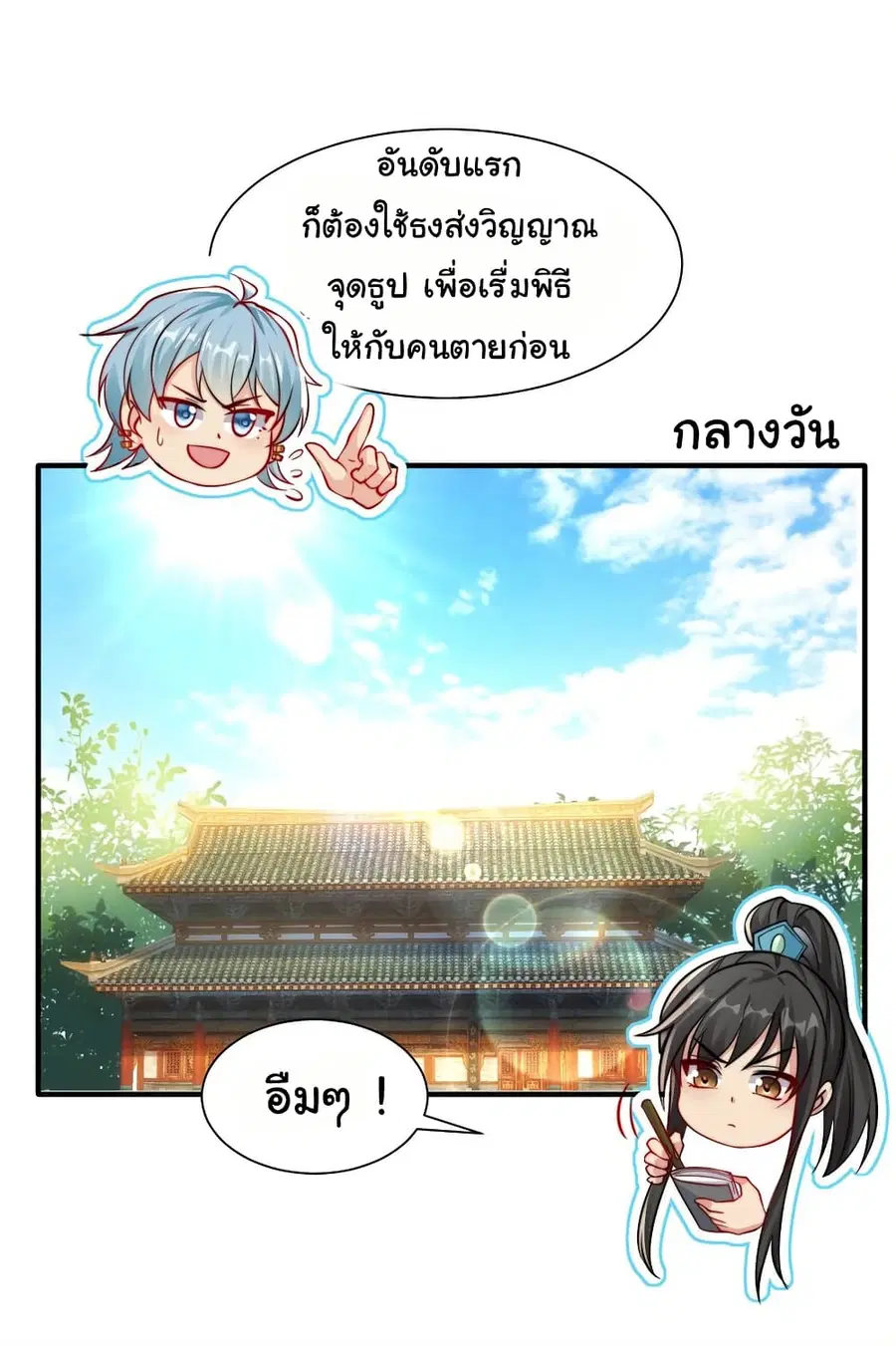 I Really Don’t Want to Be a Fairy ตอนที่ 22 หน้า 2