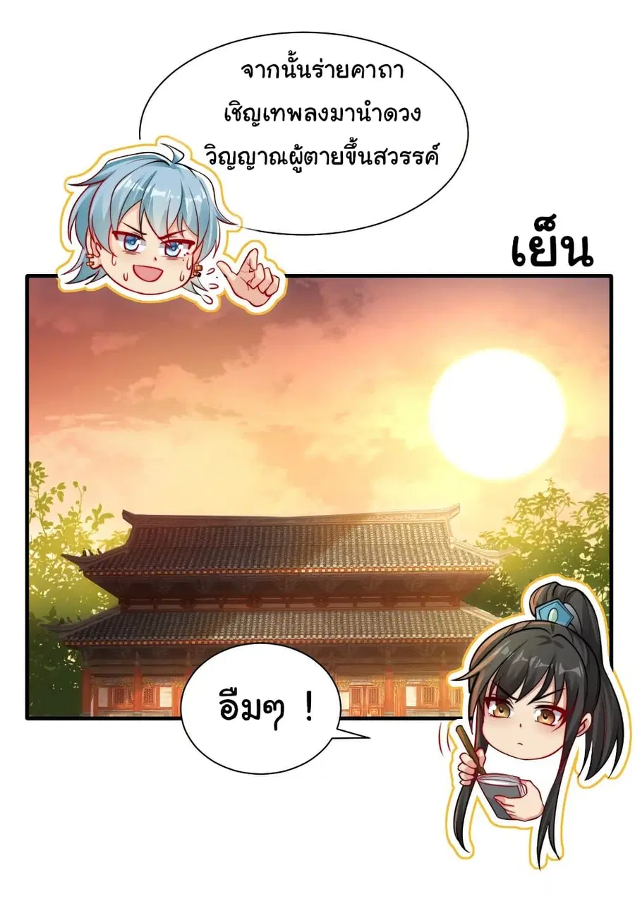 I Really Don’t Want to Be a Fairy ตอนที่ 22 หน้า 3