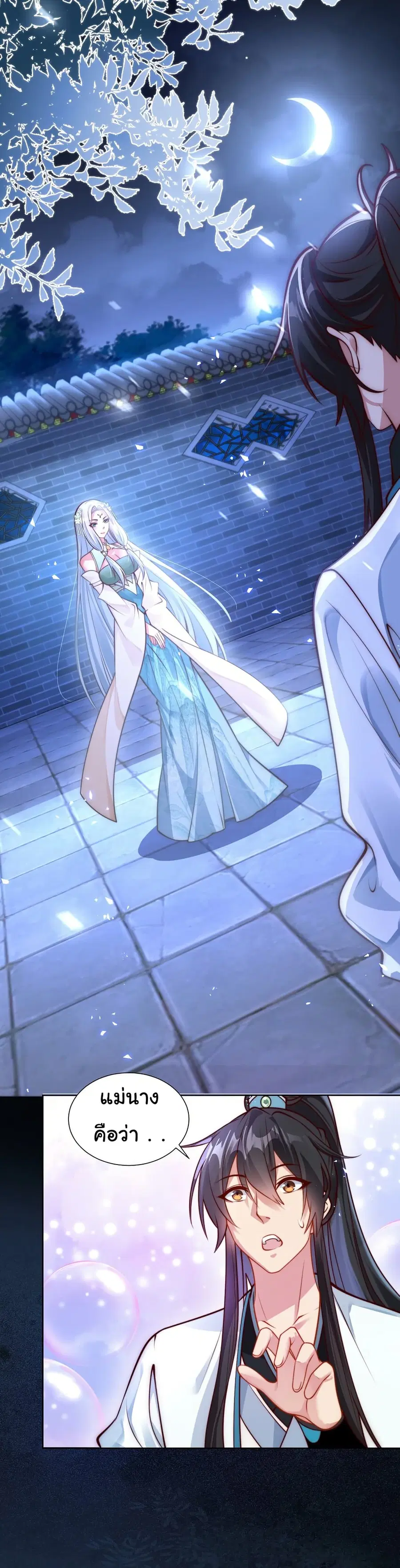 I Really Don’t Want to Be a Fairy ตอนที่ 23 หน้า 2