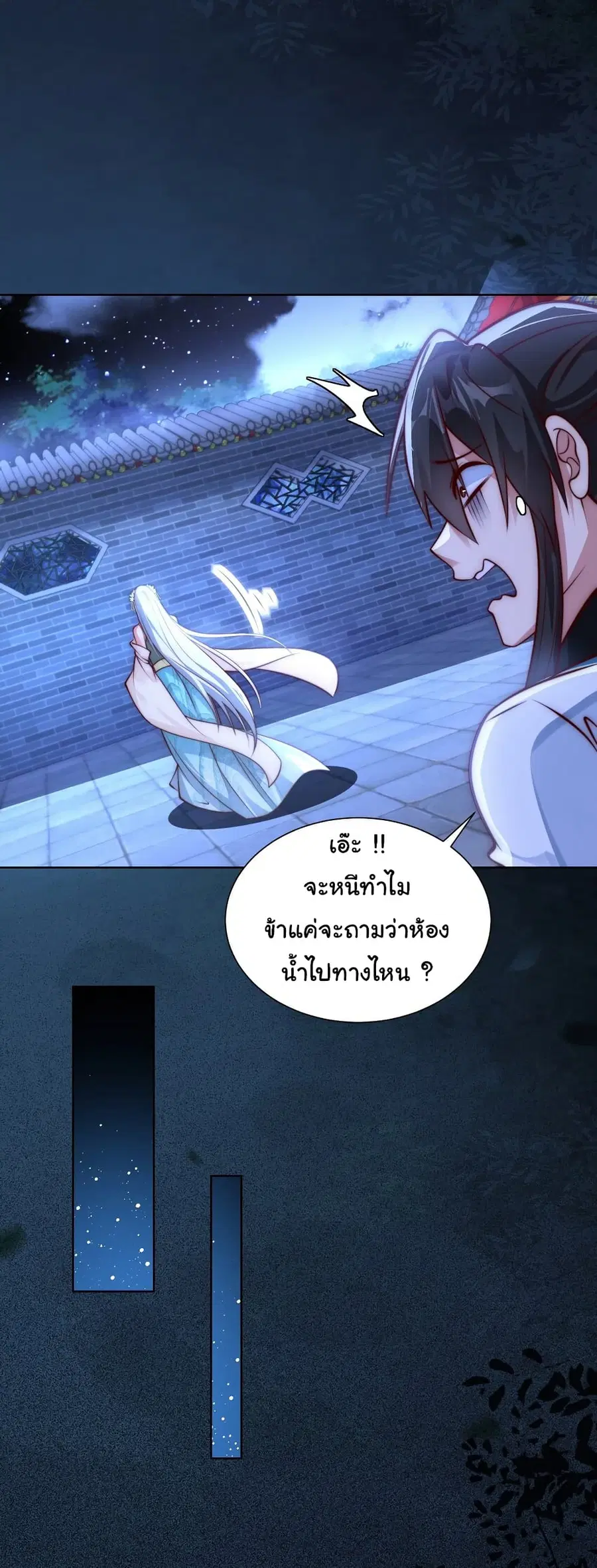 I Really Don’t Want to Be a Fairy ตอนที่ 23 หน้า 3