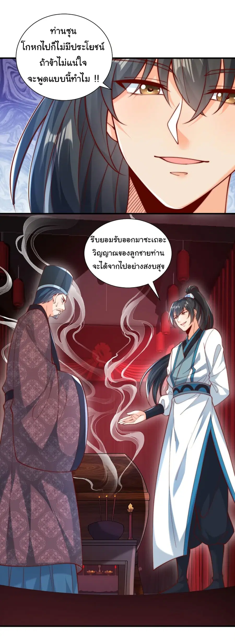 I Really Don’t Want to Be a Fairy ตอนที่ 27 หน้า 3