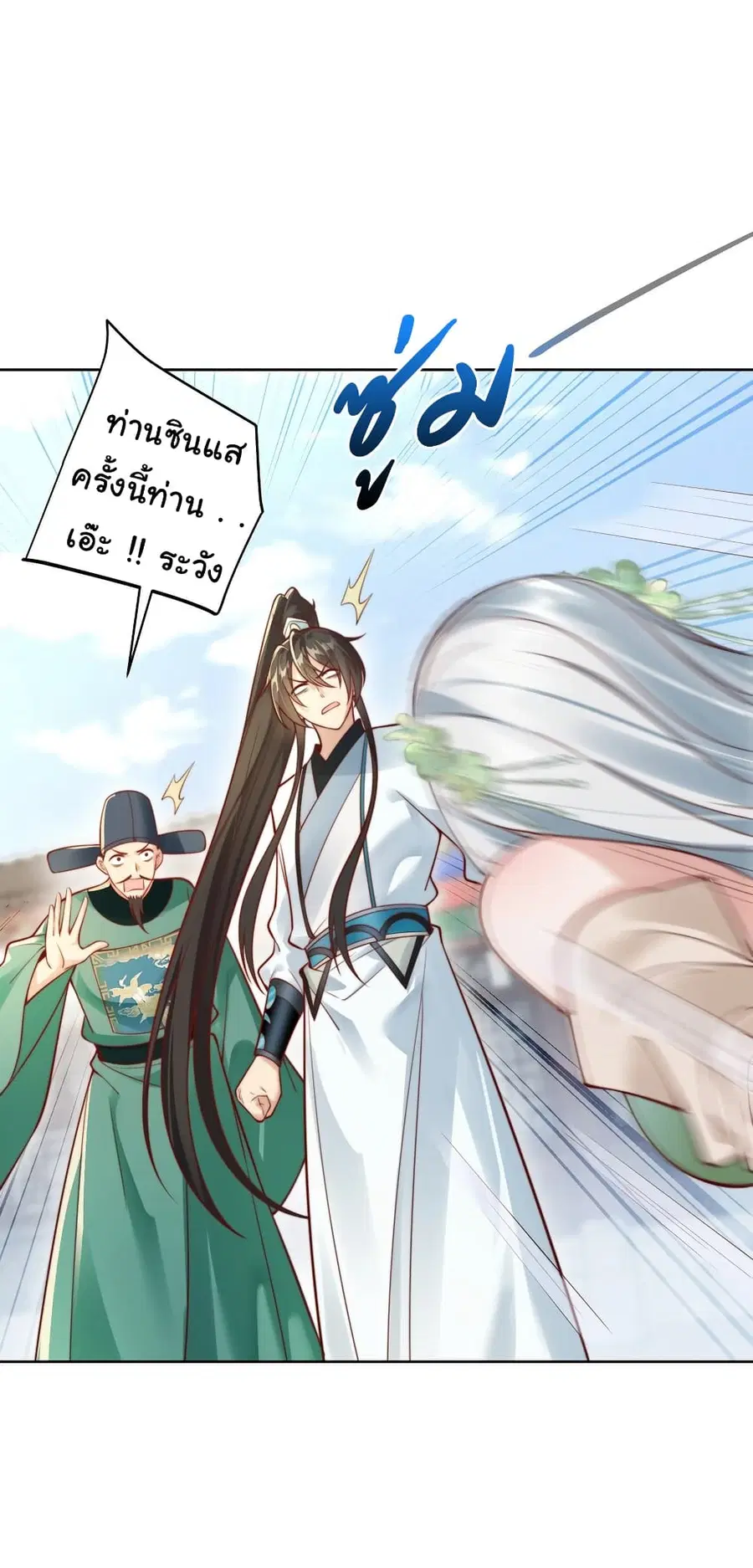 I Really Don’t Want to Be a Fairy ตอนที่ 28 หน้า 3