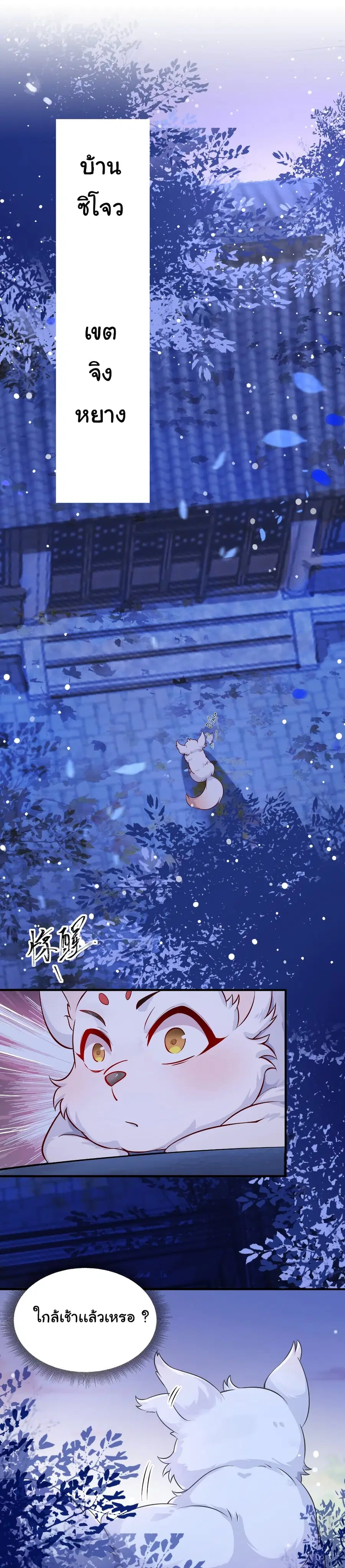 I Really Don’t Want to Be a Fairy ตอนที่ 3 หน้า 2