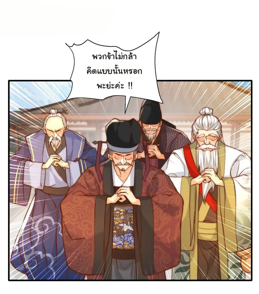 I Really Don’t Want to Be a Fairy ตอนที่ 30 หน้า 3