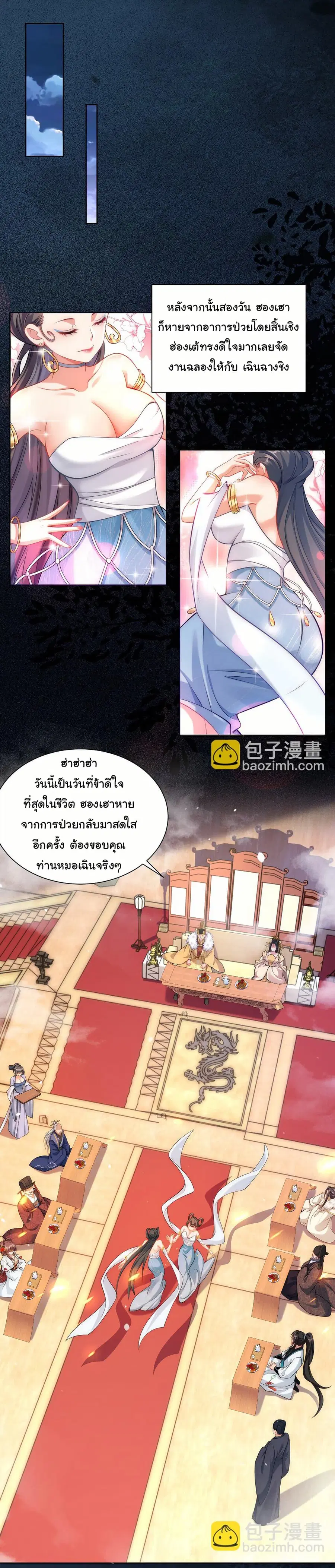 I Really Don’t Want to Be a Fairy ตอนที่ 31 หน้า 2
