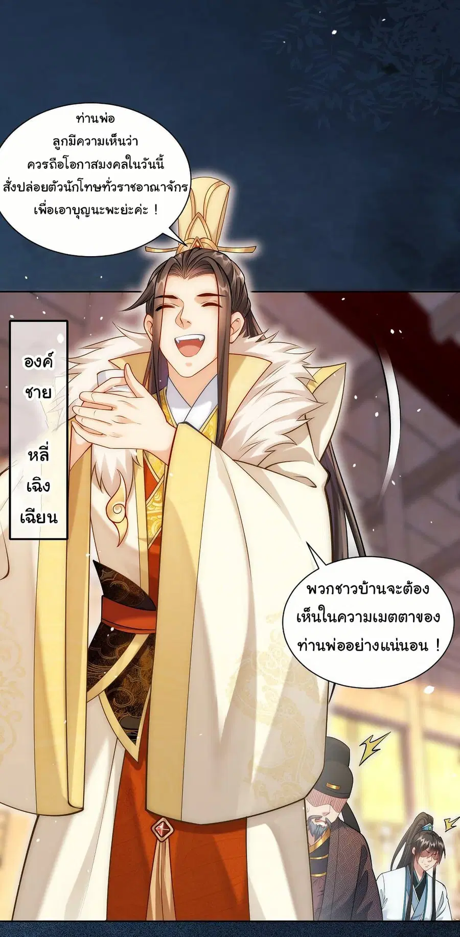 I Really Don’t Want to Be a Fairy ตอนที่ 31 หน้า 3