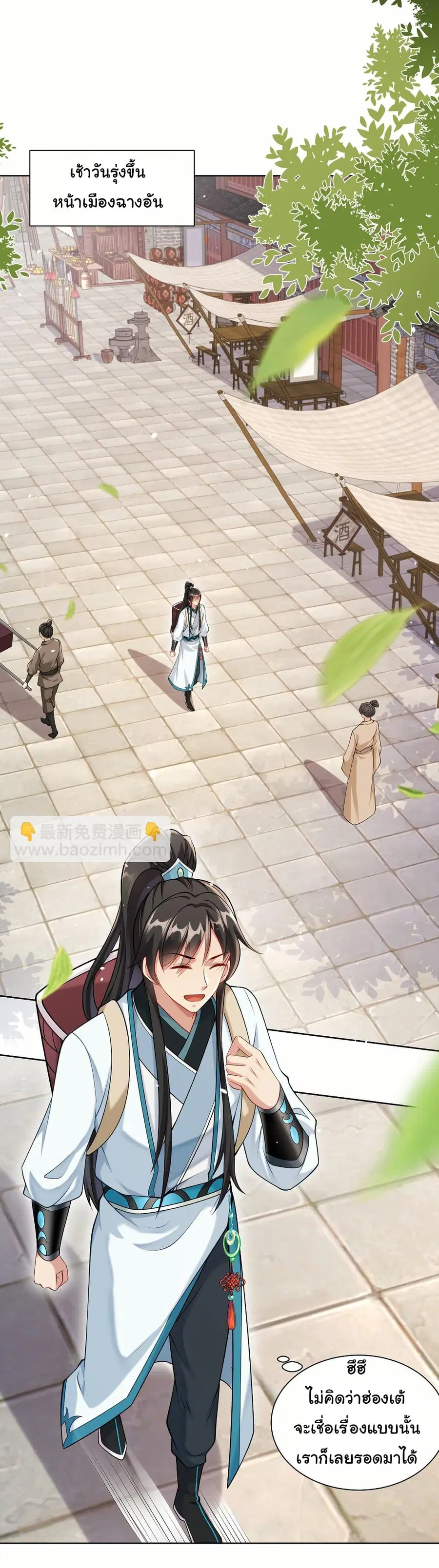 I Really Don’t Want to Be a Fairy ตอนที่ 32 หน้า 2