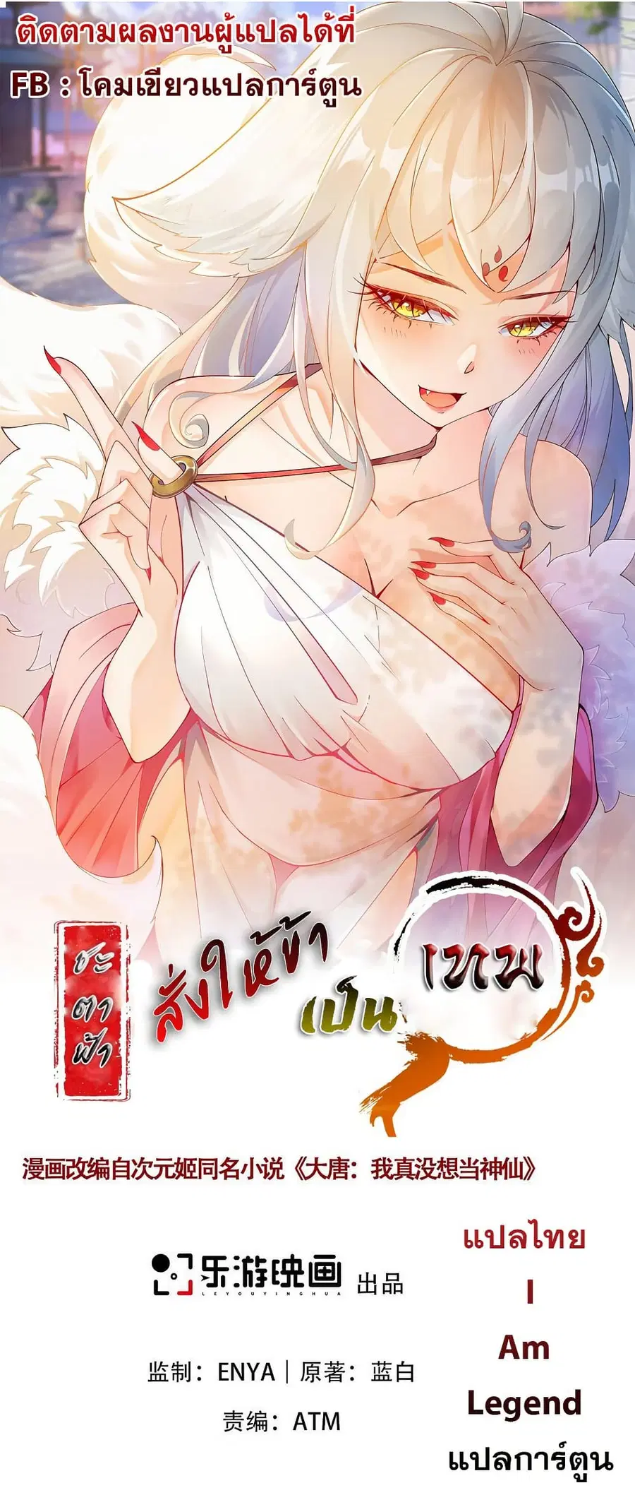 I Really Don’t Want to Be a Fairy ตอนที่ 33 หน้า 1