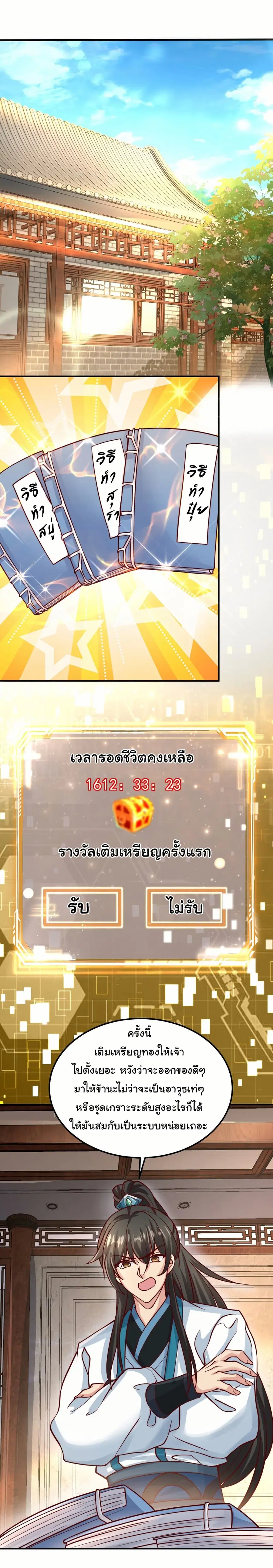 I Really Don’t Want to Be a Fairy ตอนที่ 34 หน้า 2